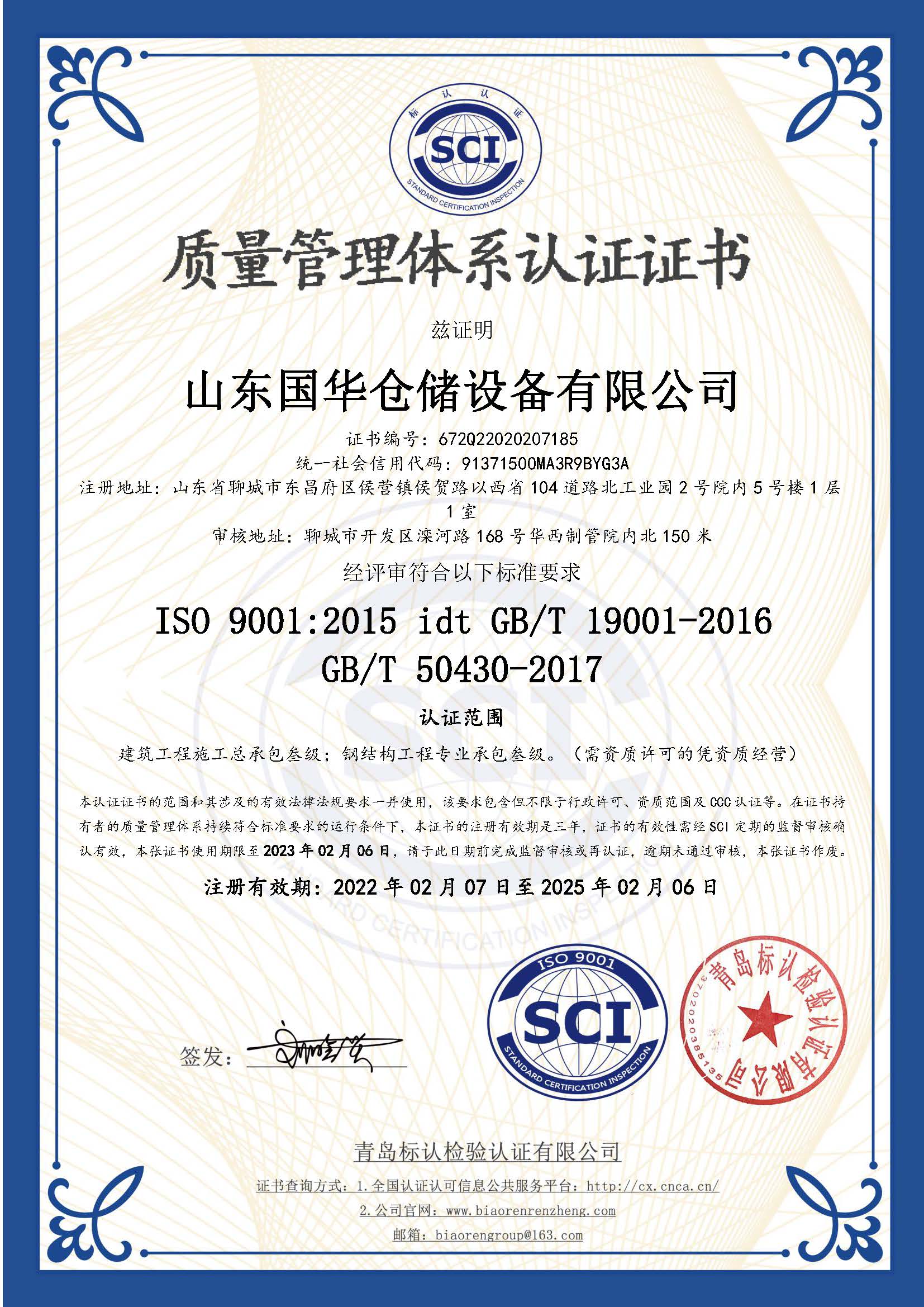 锡林郭勒钢板仓ISO质量体系认证证书