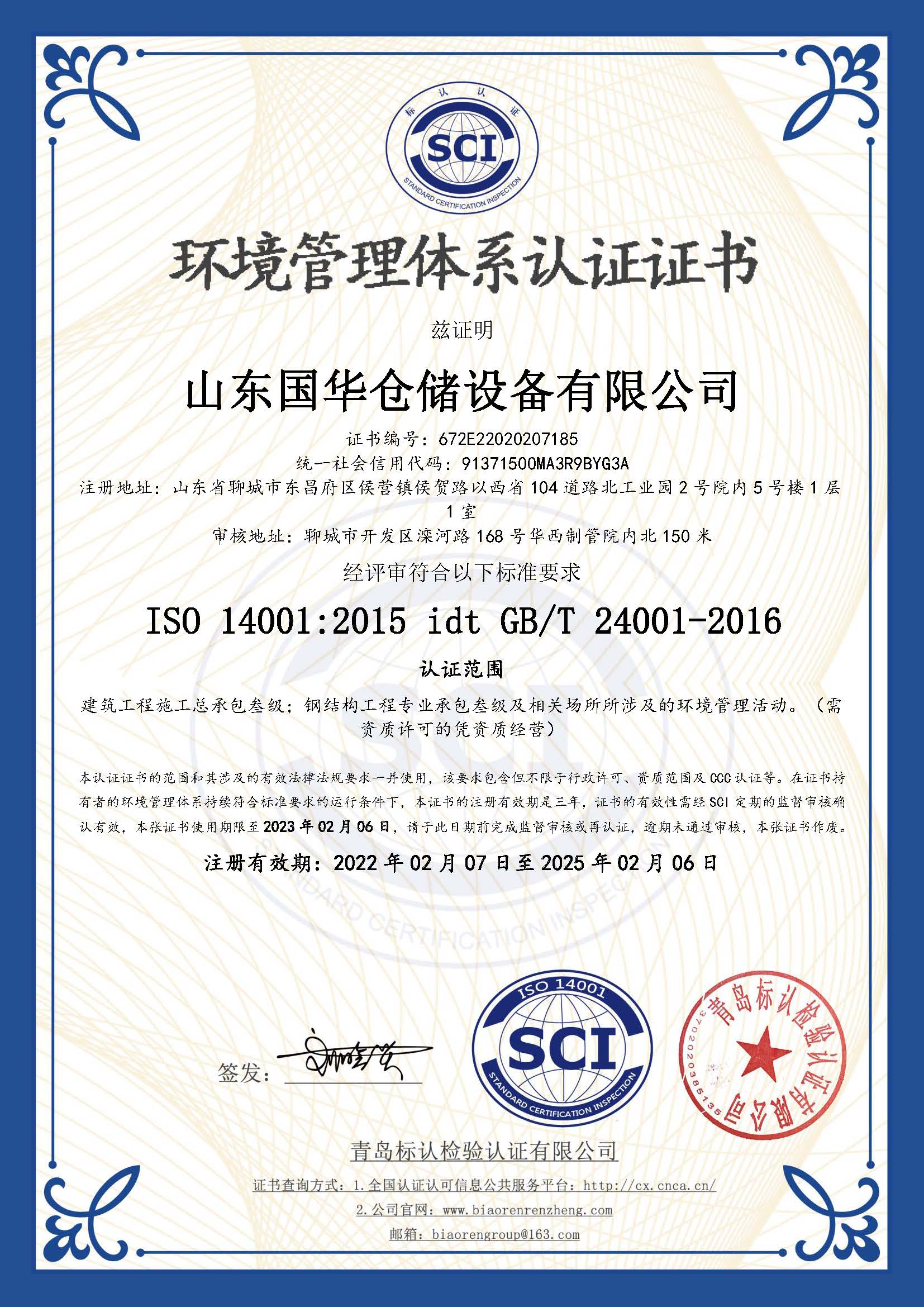 锡林郭勒钢板仓环境管理体系认证证书